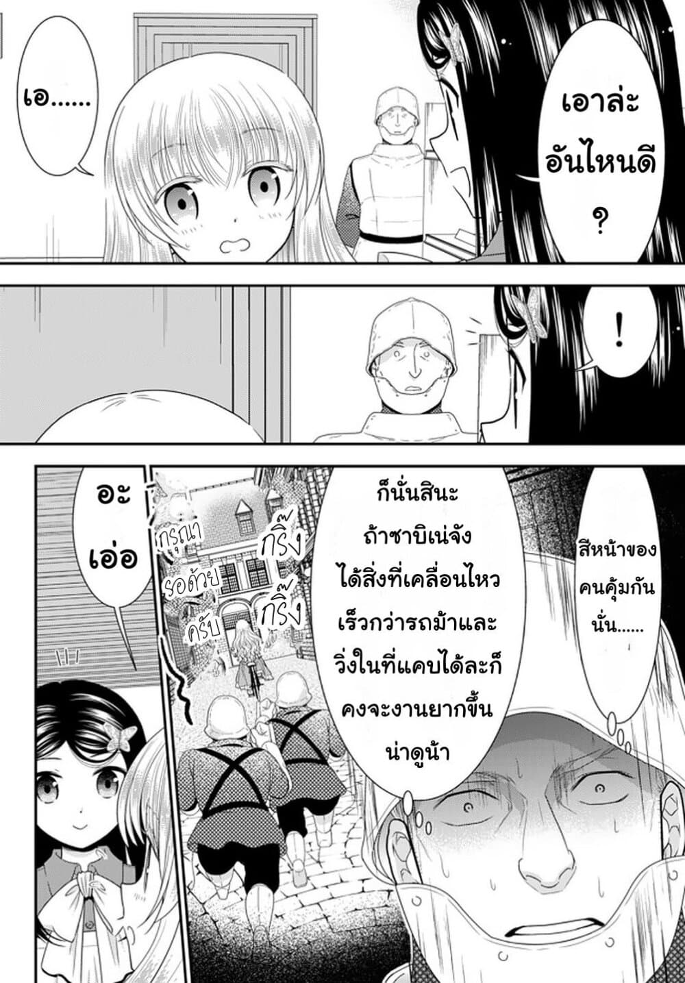 Saving 80,000 Gold Coins in the Different World for My Old Age ต้มตุ๋นต่างโลก 53-53