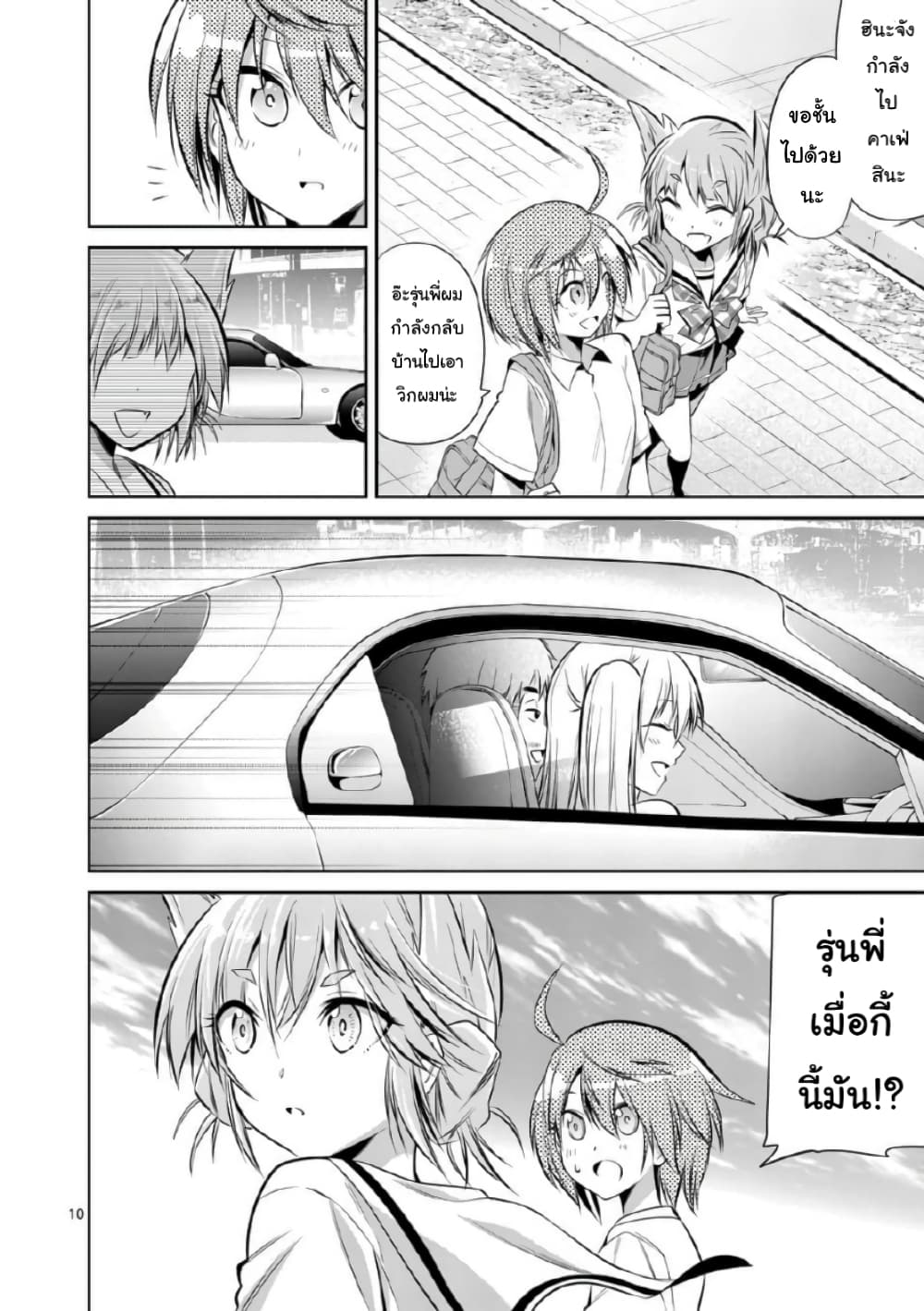 Tensei Pandemic 47-47