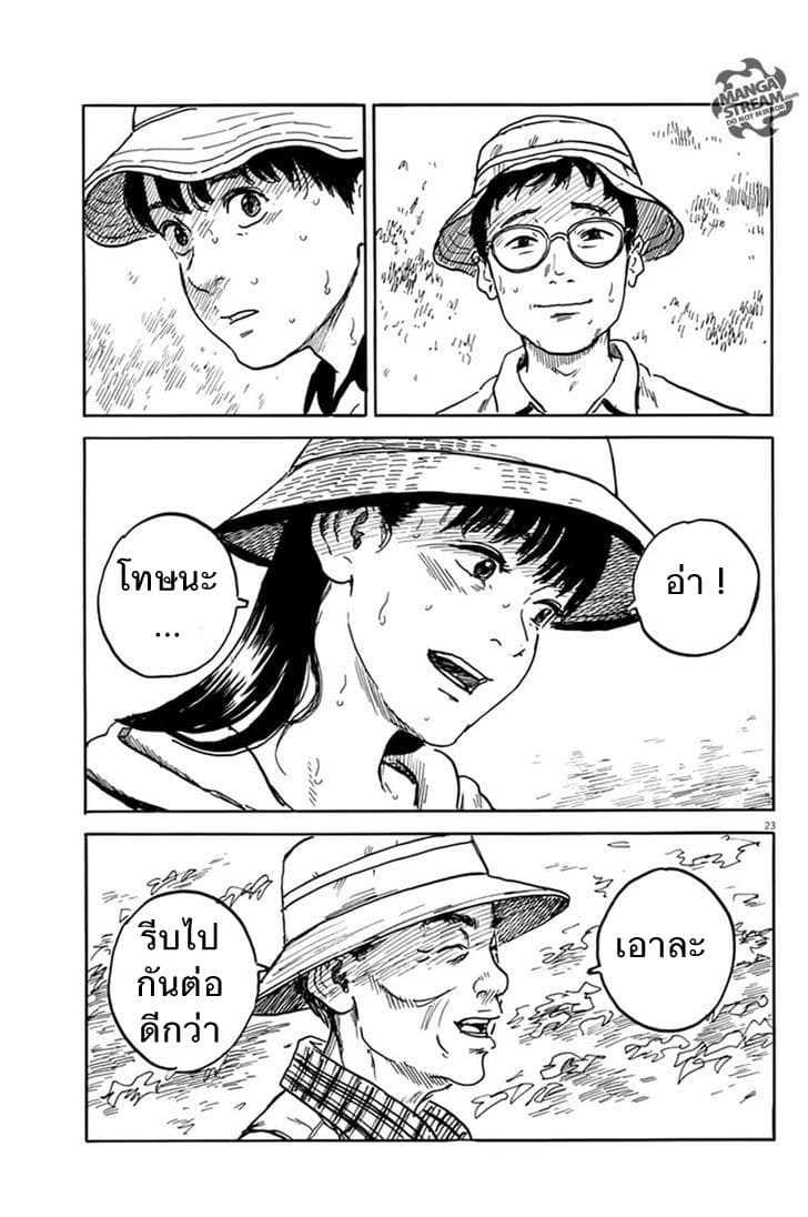 Chi no Wadachi 4-เที่ยวภูเขา