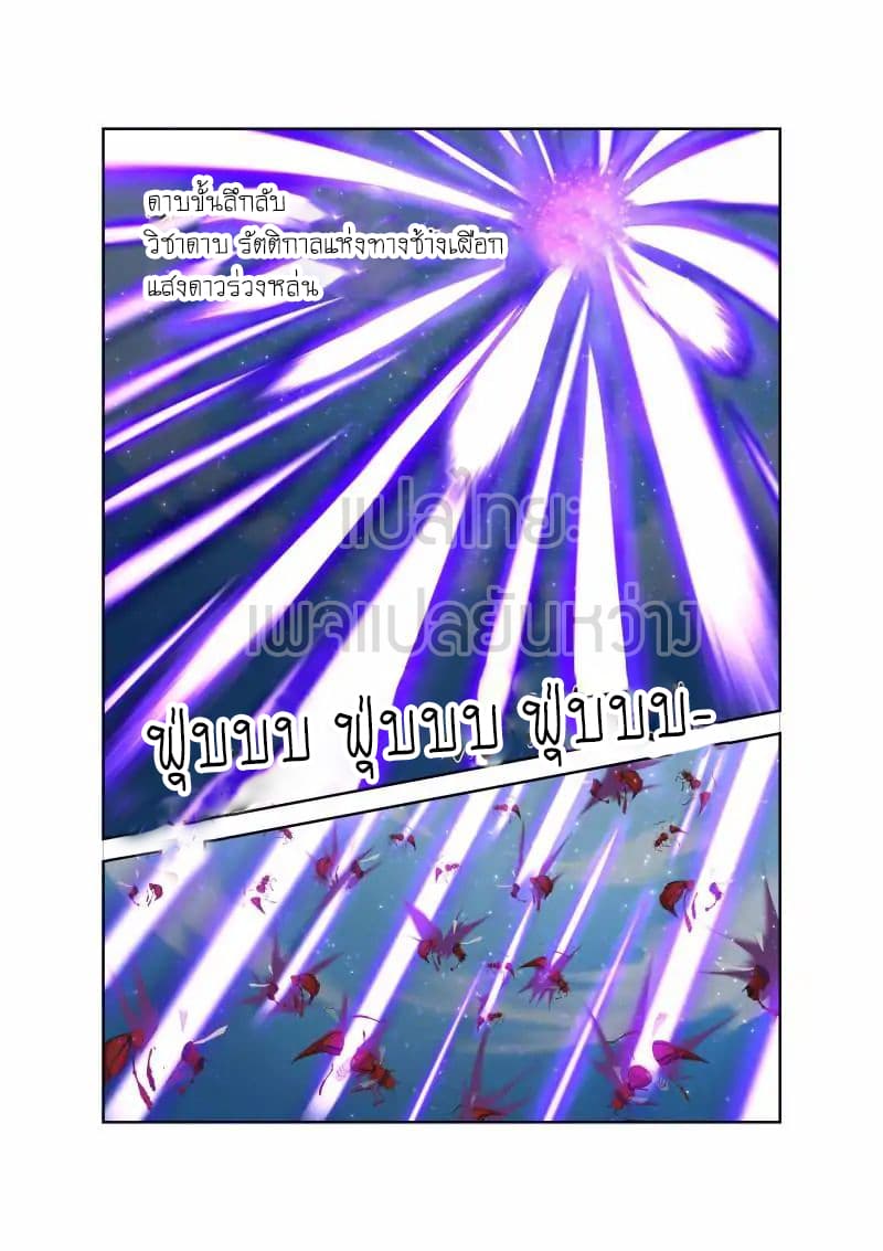 Heaven Defying Sword ดาบแห่งสวรรค์ 31-31