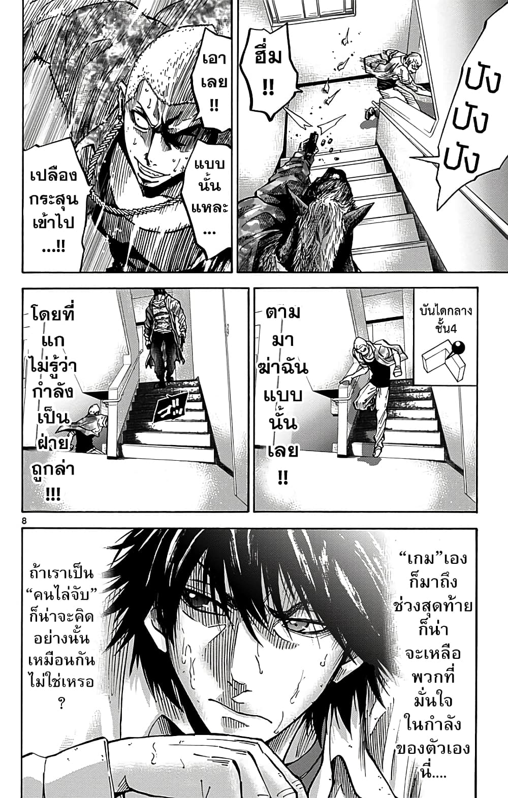 Imawa no Kuni no Alice 8-5 โพธิ์ดำ (3)
