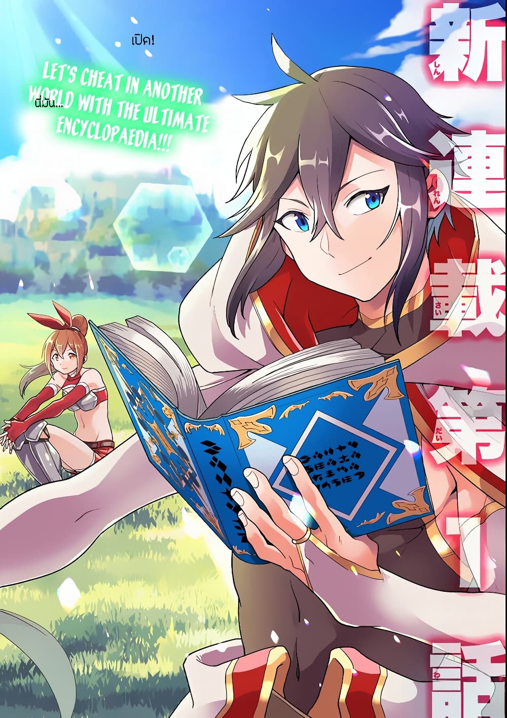 Kouryakuhon o Kushi Suru Saikyou no Mahoutsukai ~< meirei sa sero > to wa Iwa Senai Oreryuu Mao Tobatsu Saizen Ruuto ~ 12-12