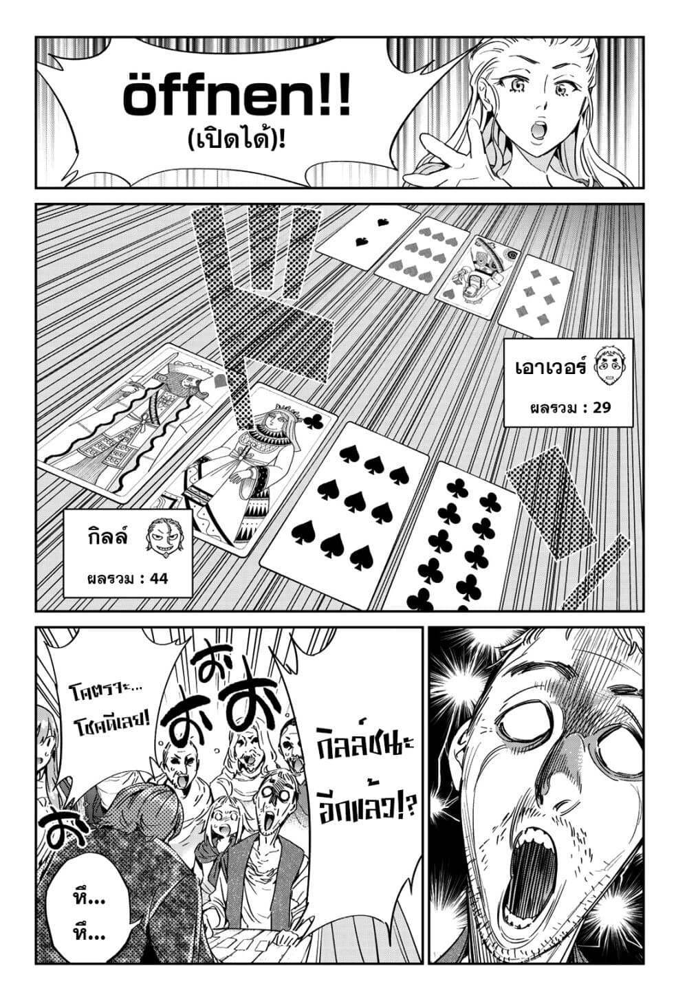 Tricks Dedicated to Witches 2-ชายผู้ไร้ศรัทธา