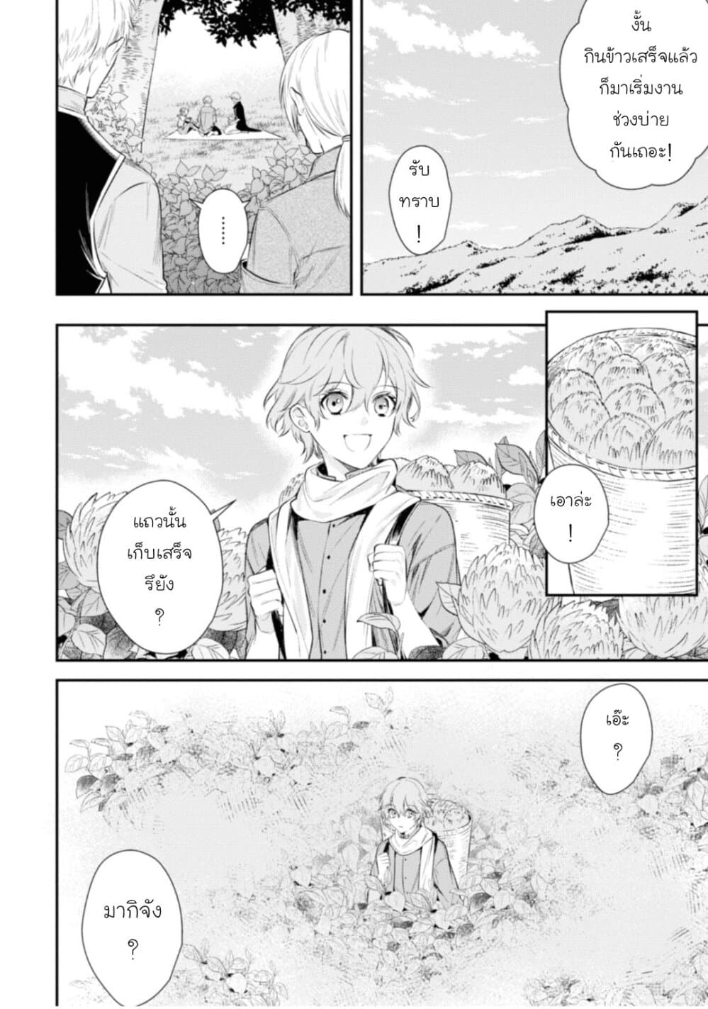 Seijo Futari no Isekai Burari Tabi 18-18