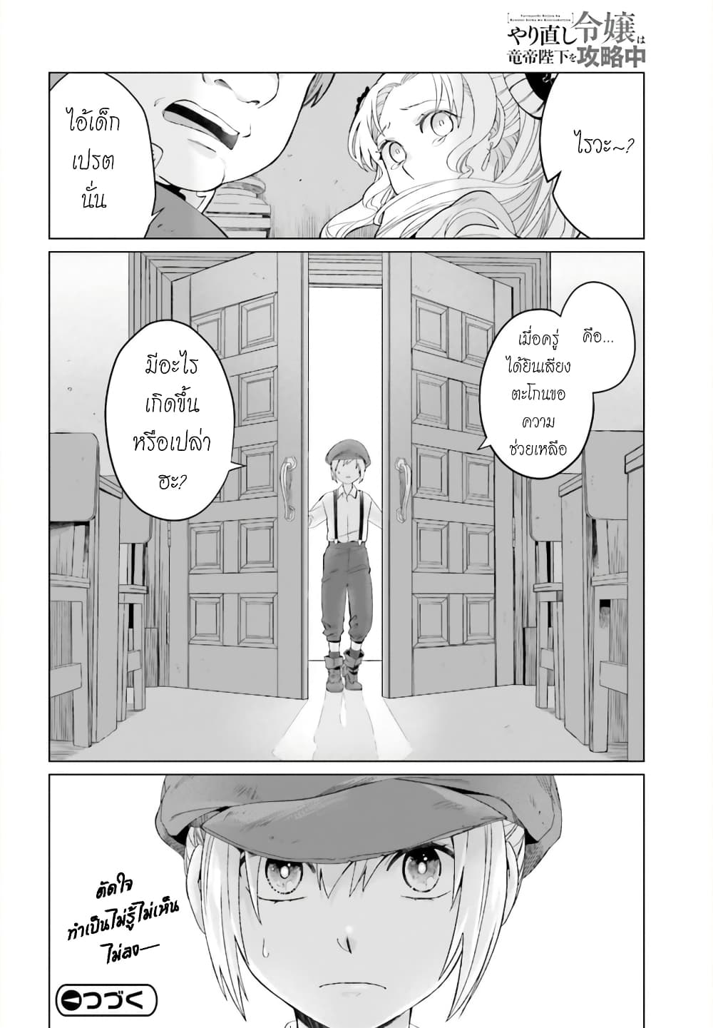 Yarinaoshi Reijou ha Ryuu-mikado Heika wo Kouryakuchuu หนีซิสคอนปะโลลิคอน 4-4