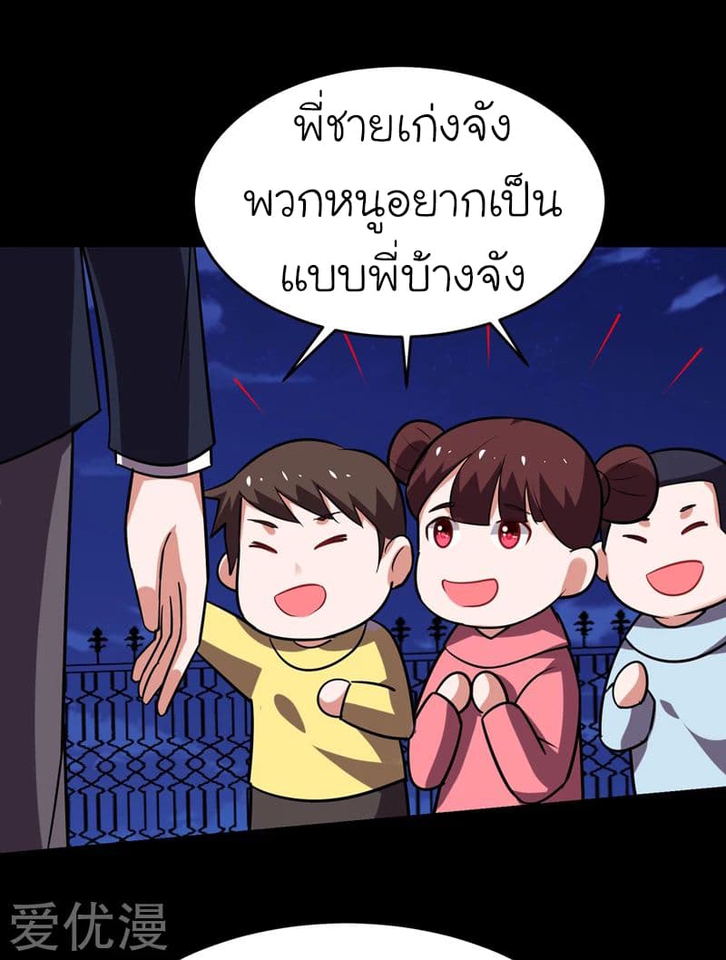 Picking up a School Beauty to Be Wife จับสาวสวยในโรงเรียนมาเป็นเมีย 89-89