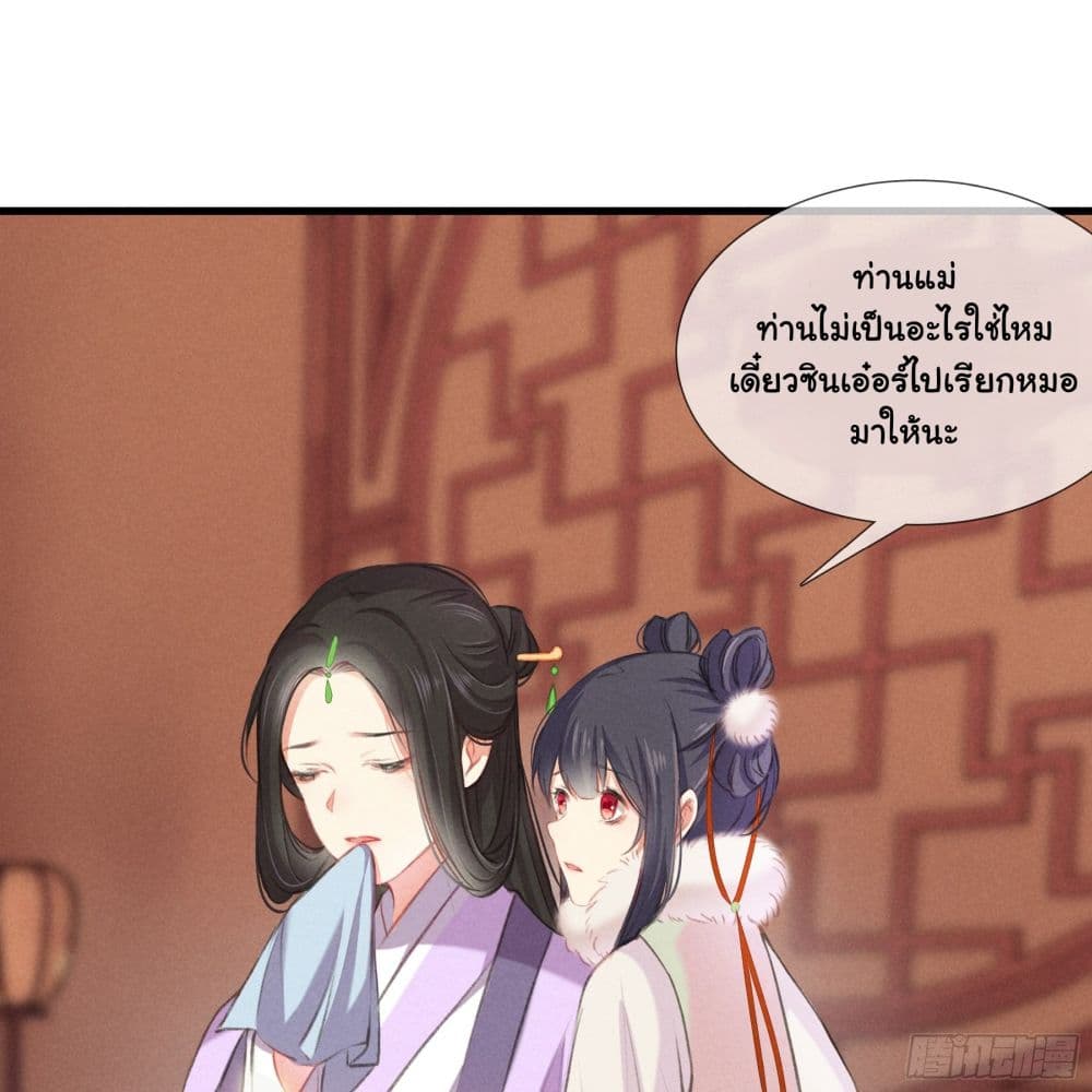 The Rebirth Daughter is not Good ย้อนอดีตชำระแค้น 4-4