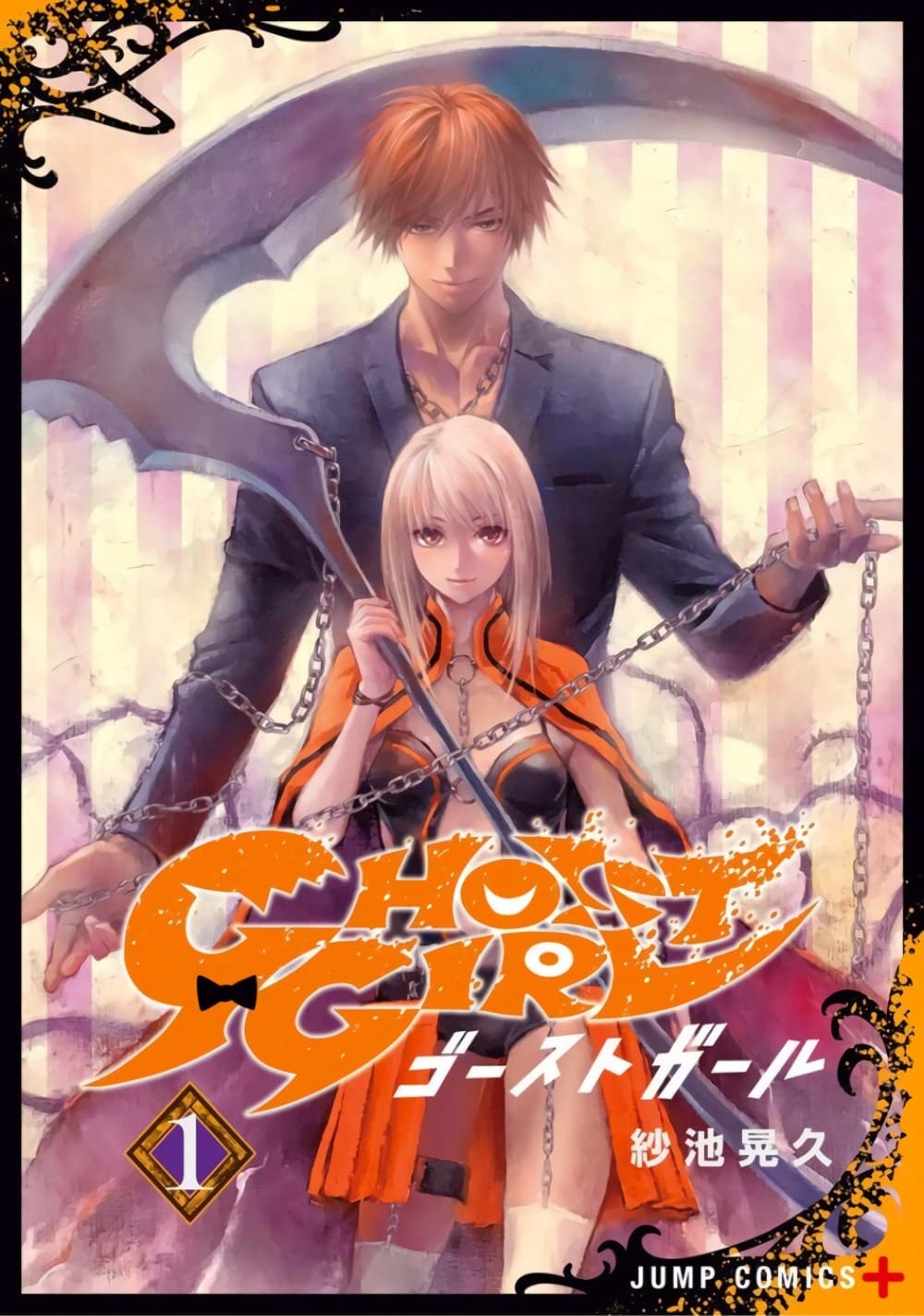 Ghost Girl โลลิป้าล่าผี 11-Change