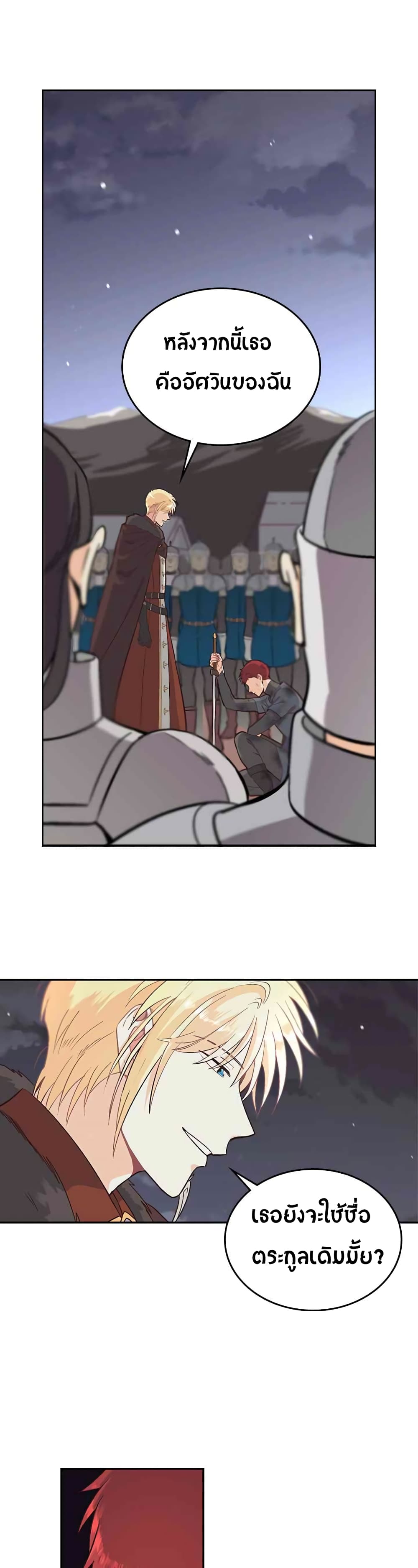 The Knight and Her Emperor 8-8