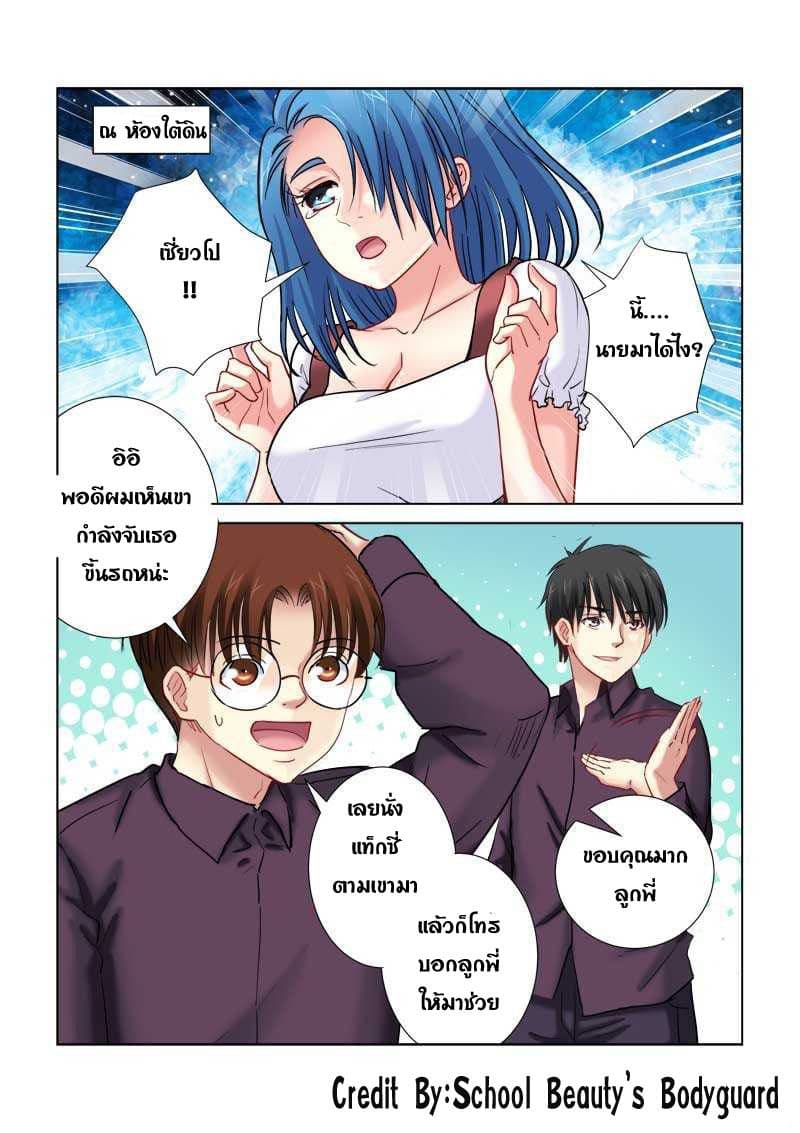 School Beauty's Bodyguard 183-183