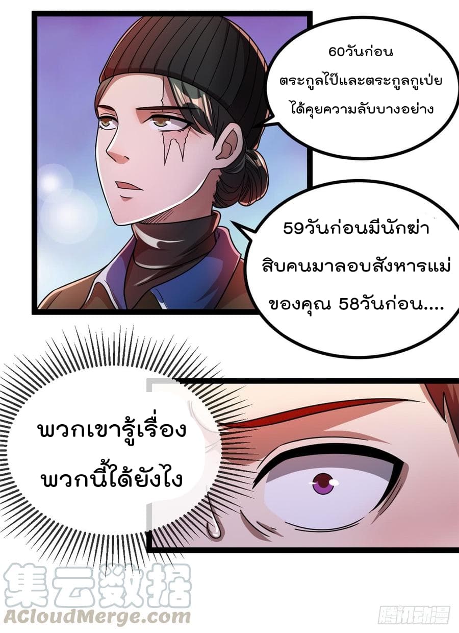 Immortal King of City ราชาอมตะแห่งนคร 69-69