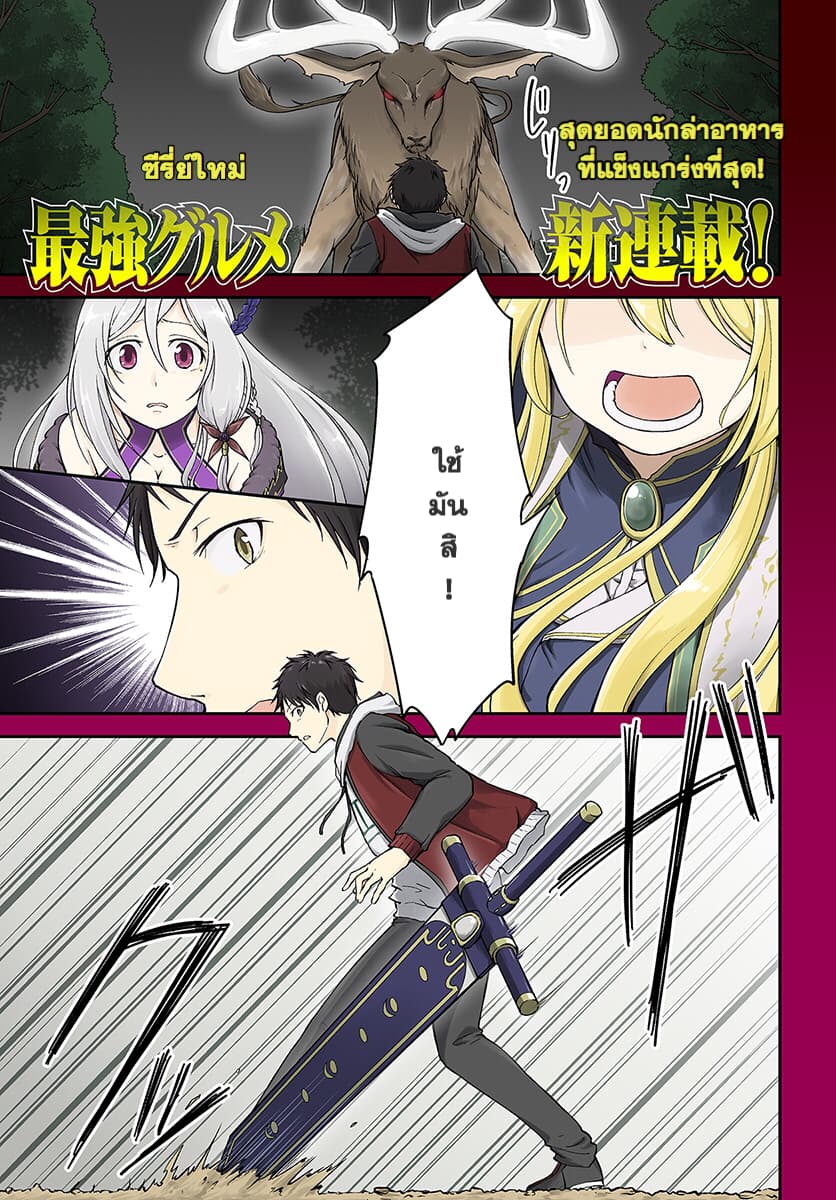 Isekai Cheat Survival Meshi 1-ป่าไม่ทราบชื่อ