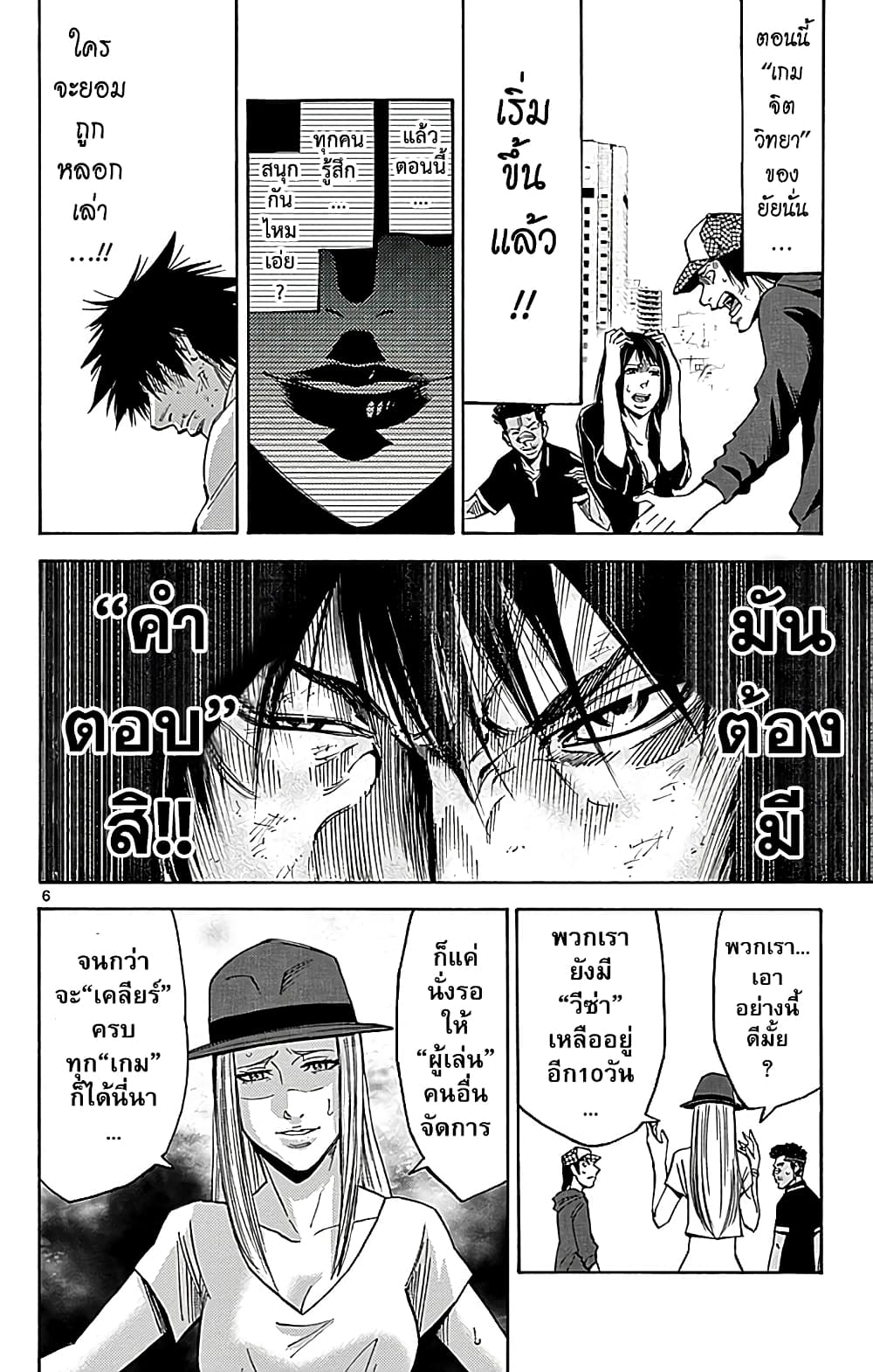 Imawa no Kuni no Alice 32-ด่านต่อไป