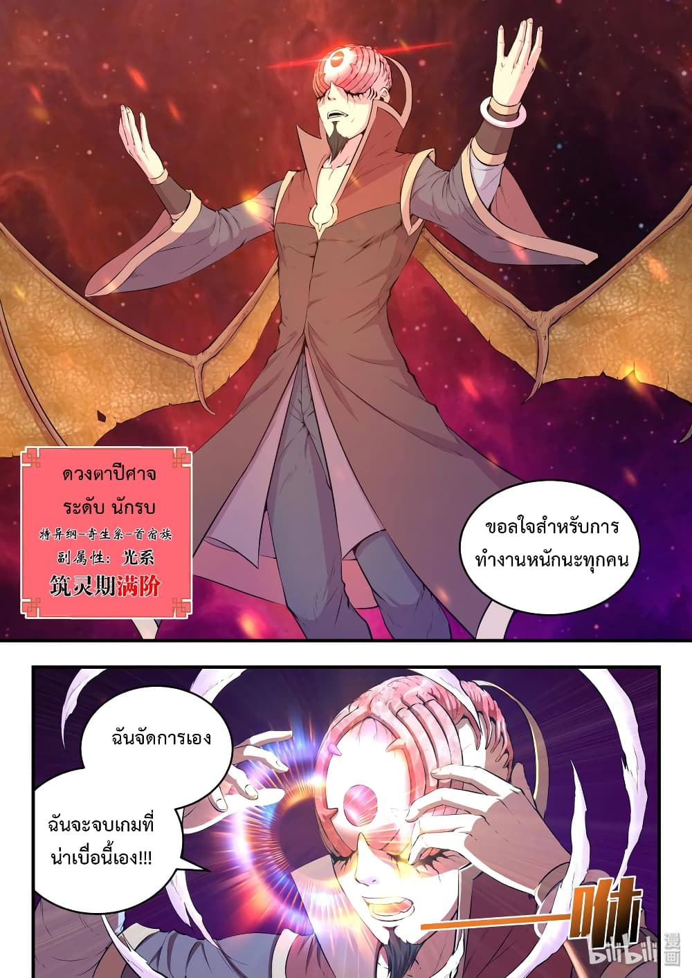 King of Spirit Beast 42-42