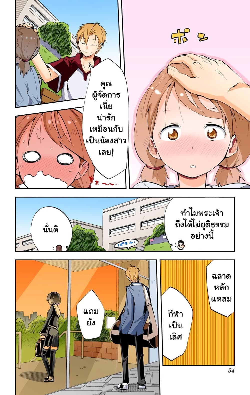 I Shoujo 26-สมบูรณ์แบบ