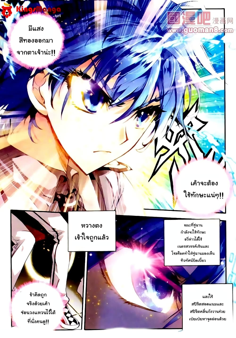 Douluo Dalu II 14-จำเป็นต้องทำ