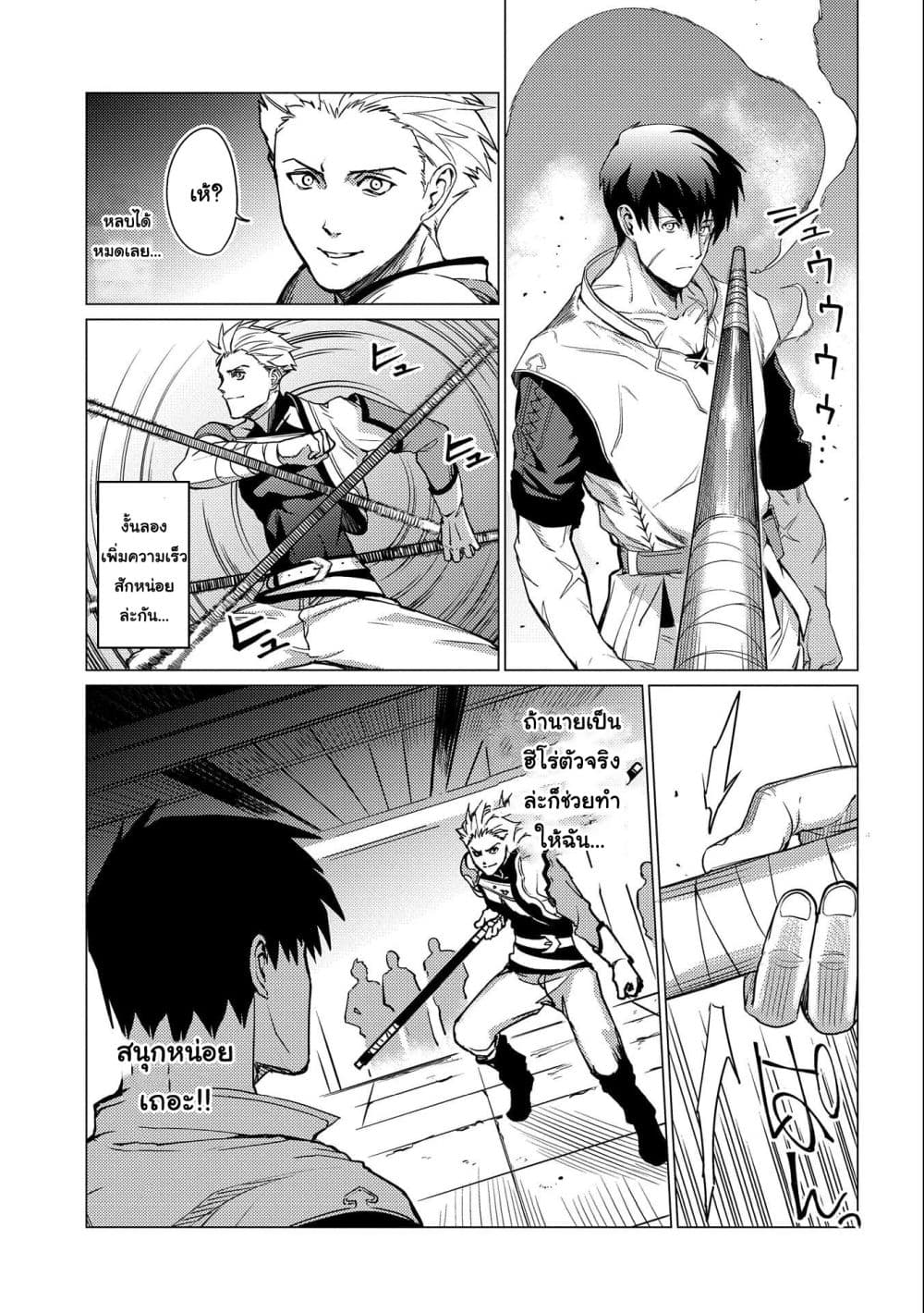 Ore wa Subete wo "Parry" Suru 3-โจมตีมา ก็ parry ได้ มาดี้
