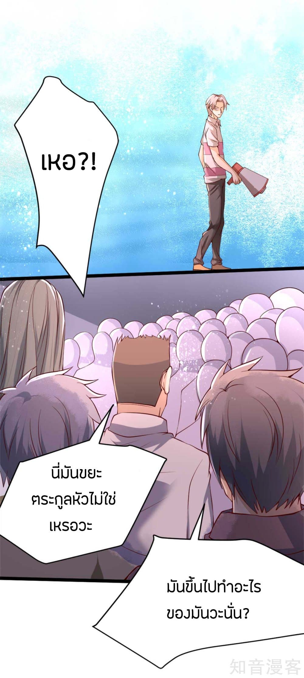 God Emperor of The City มหาเทพเซียนแห่งนคร 92-92
