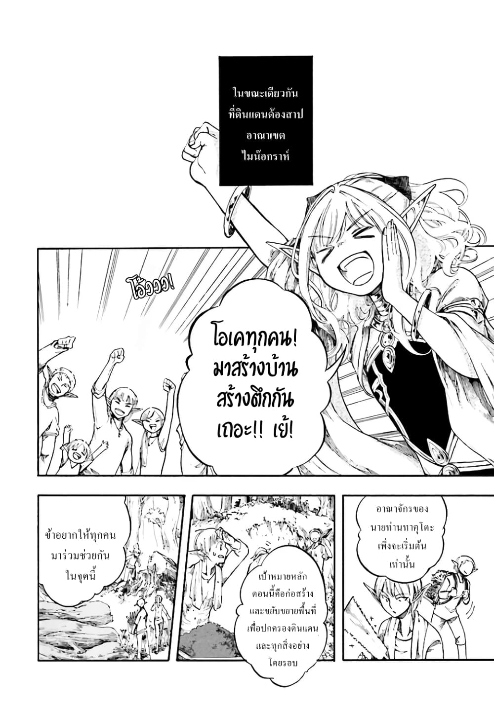 Isekai Apocalypse MYNOGHRA ~The Conquest of the World Starts With the Civilization of Ruin~ 5-กิจการภายใน