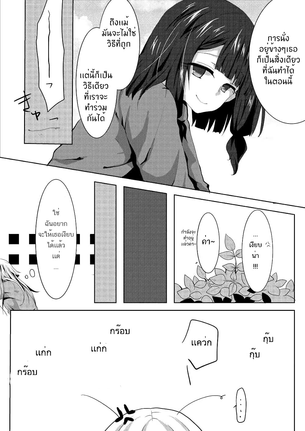 Ponkotsu no Uta ท่วงทำนองของสิ่งไร้ค่า 2-2
