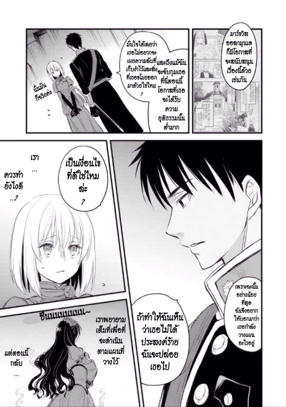 The Holy Grail of Eris 12-คำตอบและการเริ่มต้นใหม่