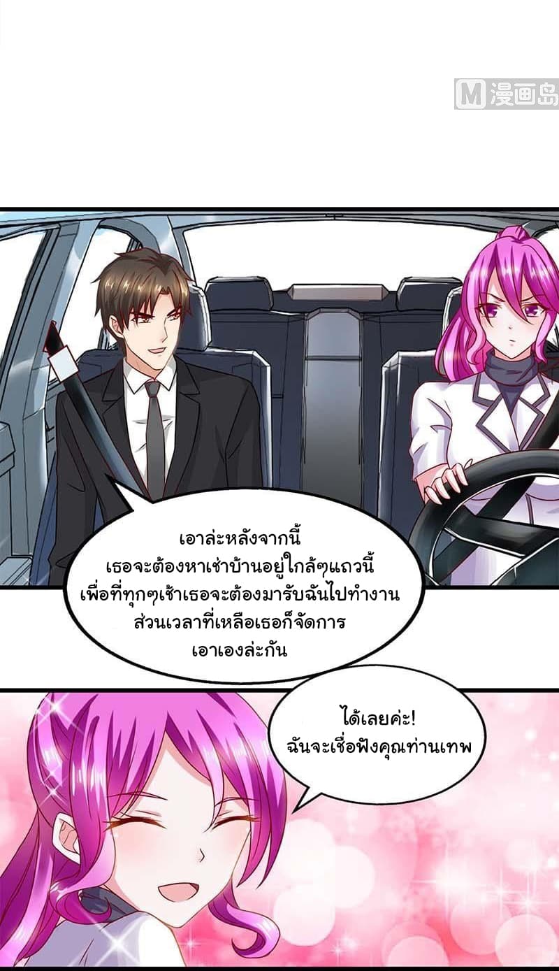 My Beauty Agent Wife ภรรยาผมเป็นสายลับ 24-24