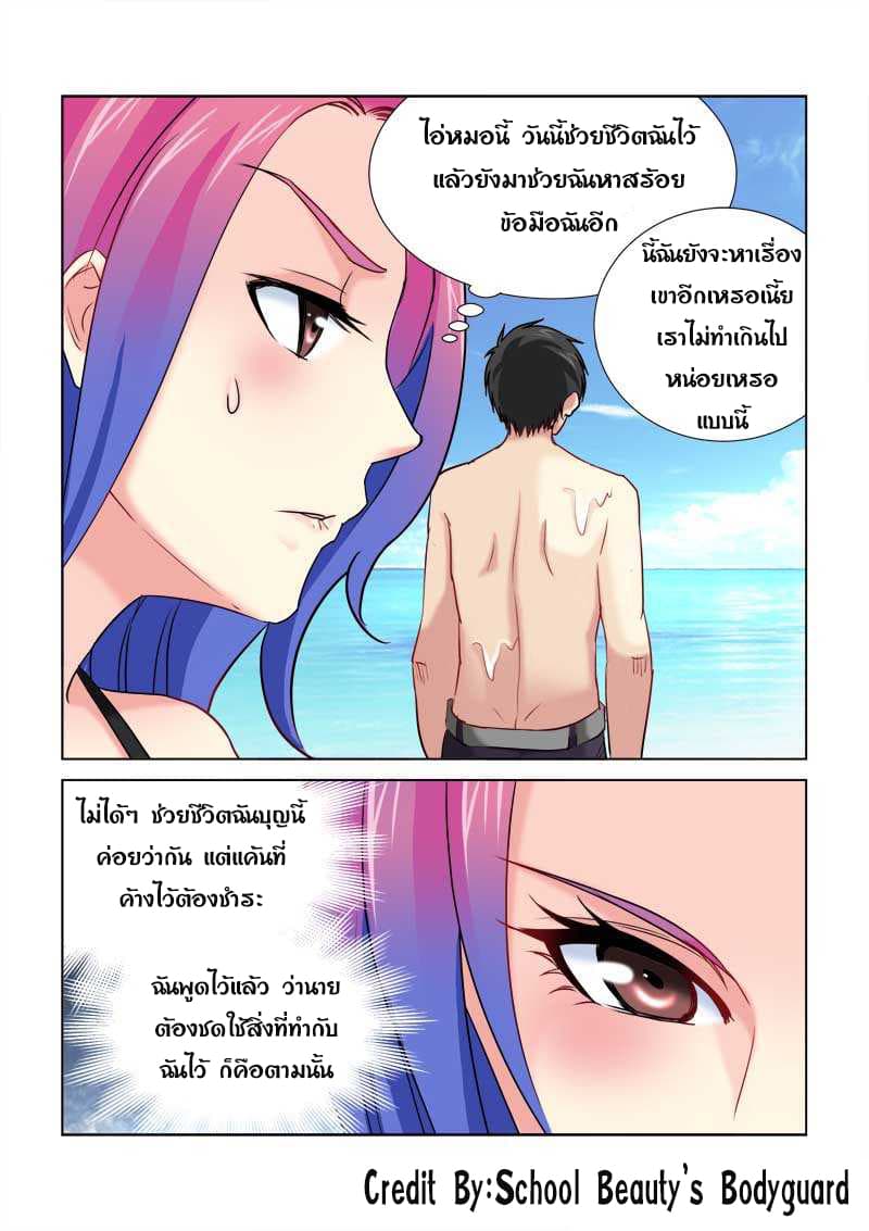 School Beauty's Bodyguard 179-179