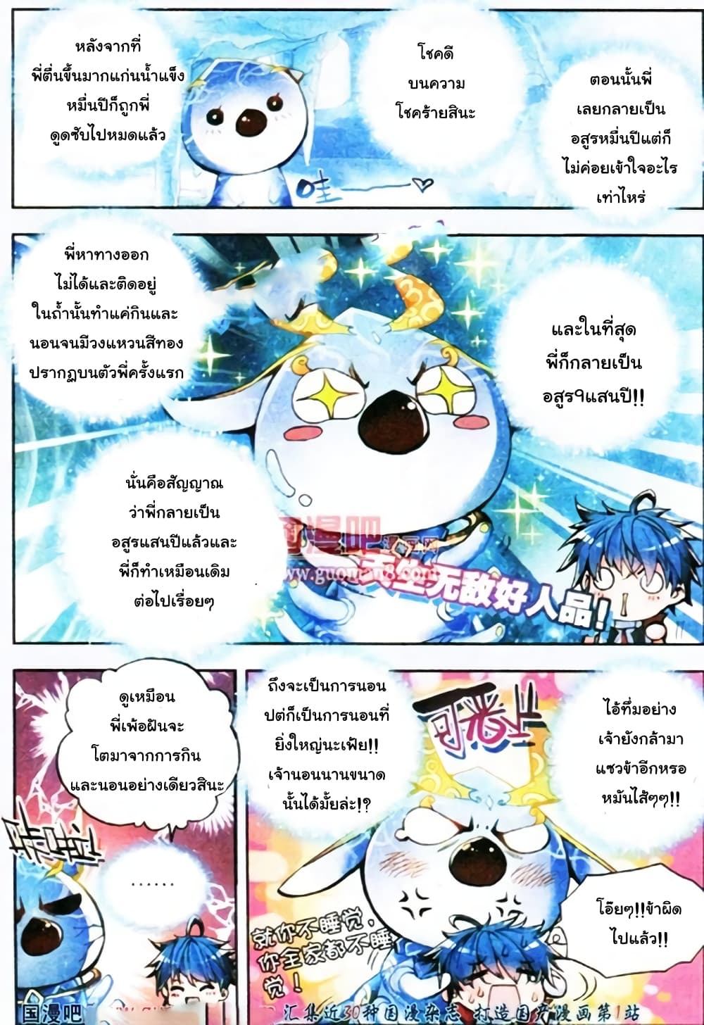 Douluo Dalu II 3-แหวนล้านปี
