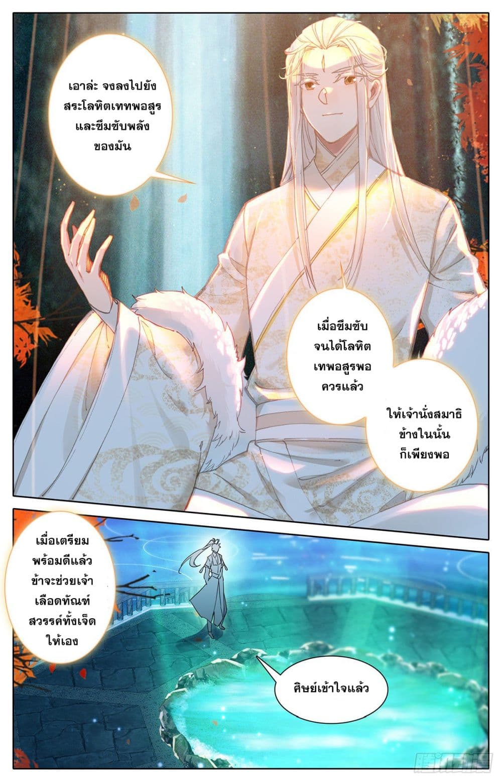 Azure Legacy ปรัมปรามายาสีเงิน 75-75