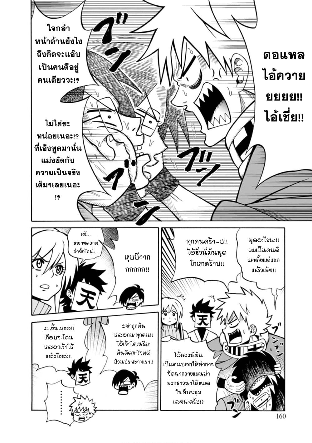 Isekai no Shuyaku wa Wareware da! ตัวเอกของต่างโลกก็คือพวกเรานี่แหละ! 16-16
