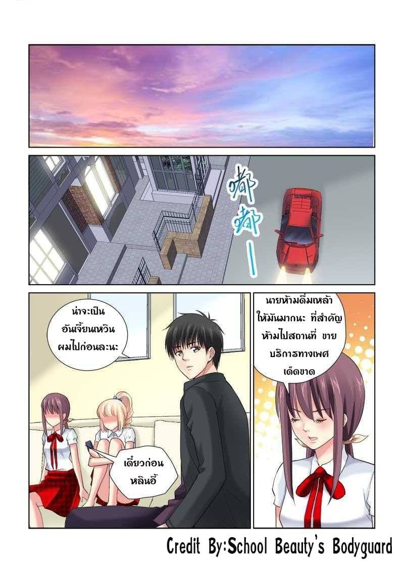 School Beauty's Bodyguard 127-127