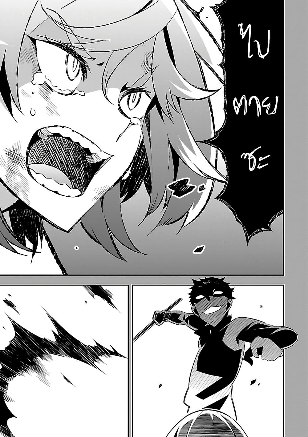 Mousugu Shinu Hito 6-ขอร้องเถอะนะ