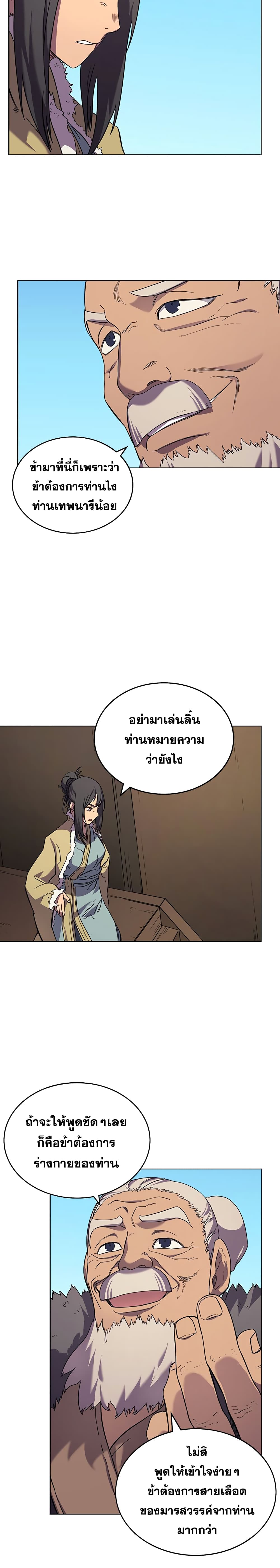 Chronicles of Heavenly Demon ตำนานมารสวรรค์ 101-101