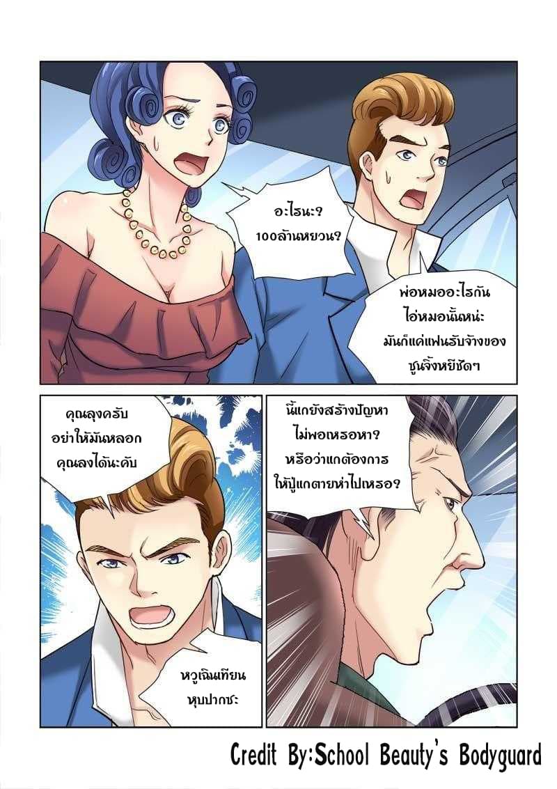 School Beauty's Bodyguard 101-101