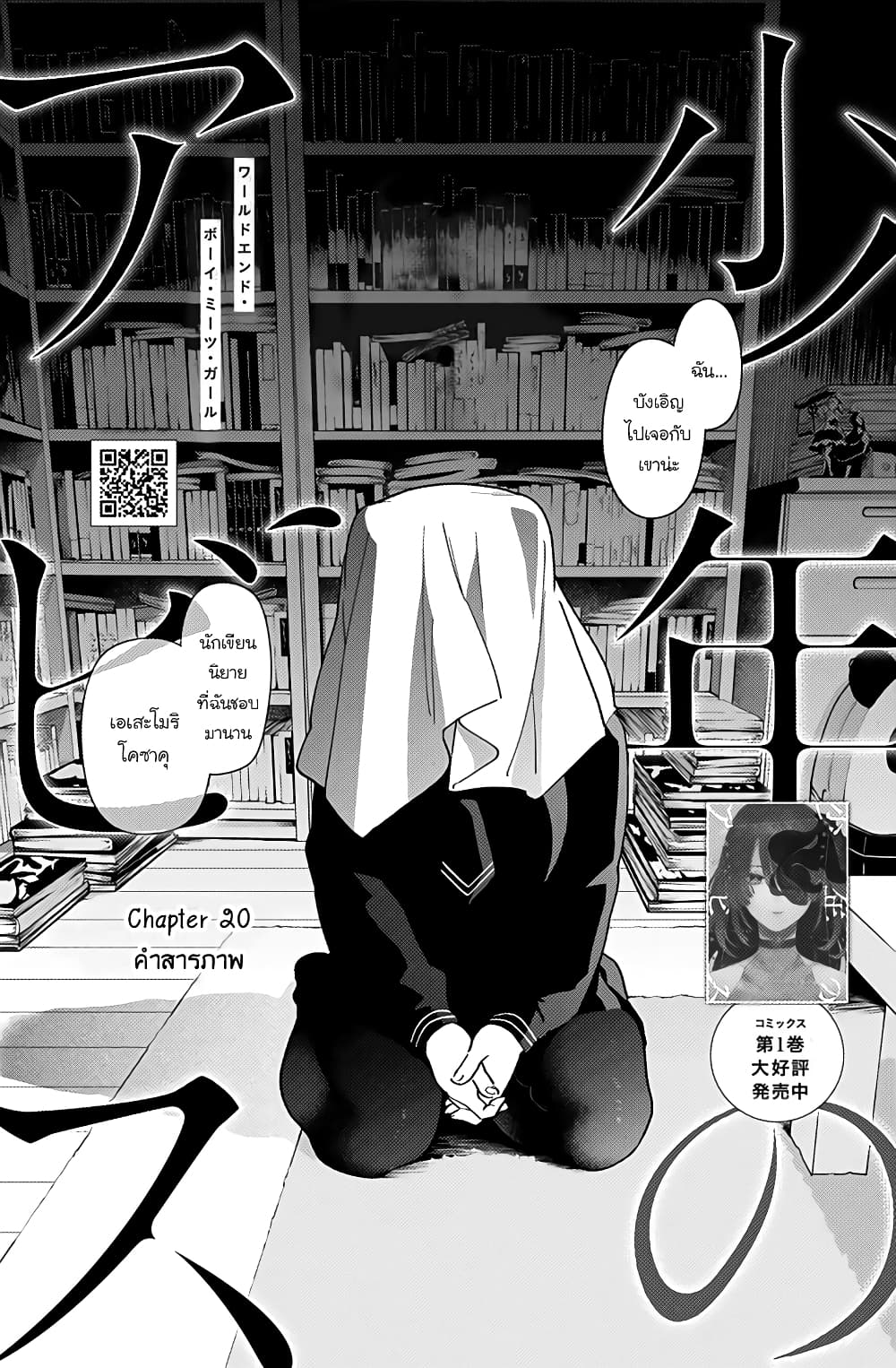 Shounen no Abyss 20-คำสารภาพ
