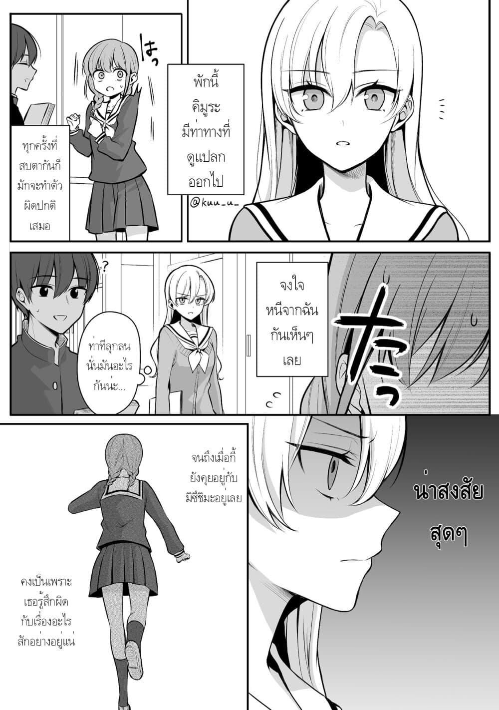 Protagonist x Rival 0.18-0.18