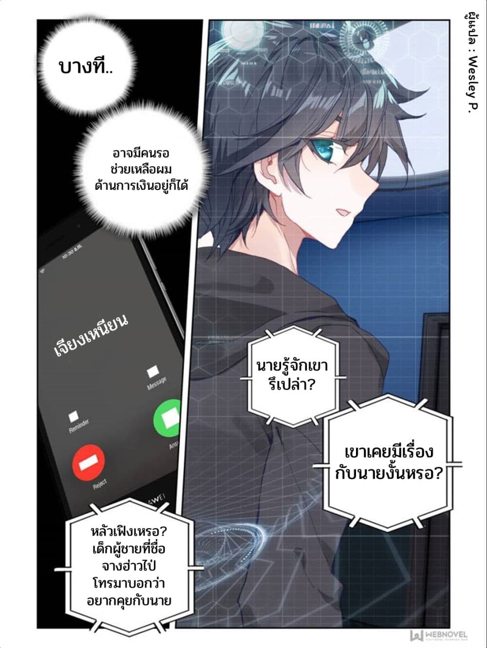 Swallowed Star ศึกล้างดวงดาว 35-35