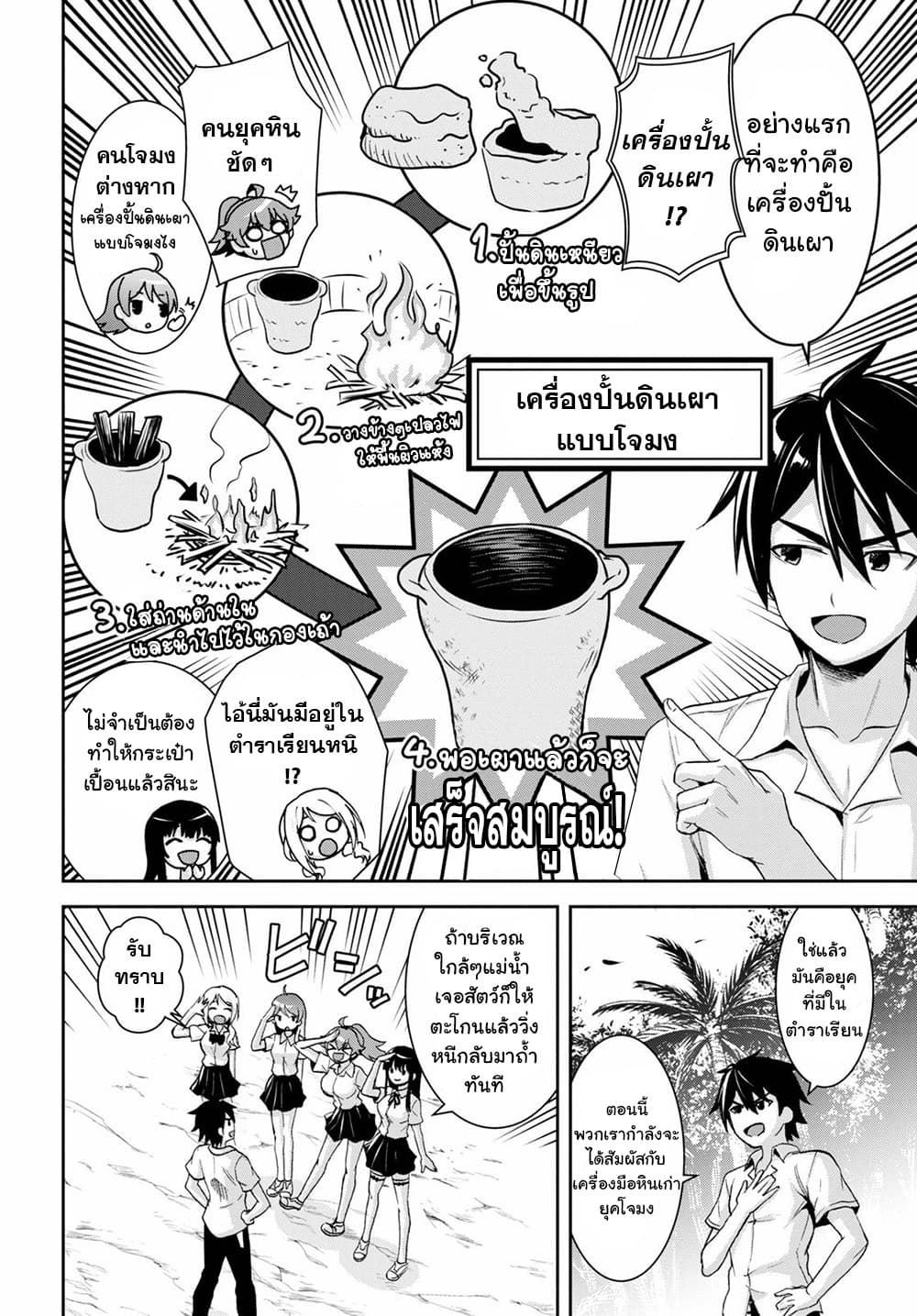 Isekai Yurutto Survival Seikatsu: Gakkou no Minna to Isekai no Mujintou ni Tenishitakedo Ore Dake Rakushou desu 4-4