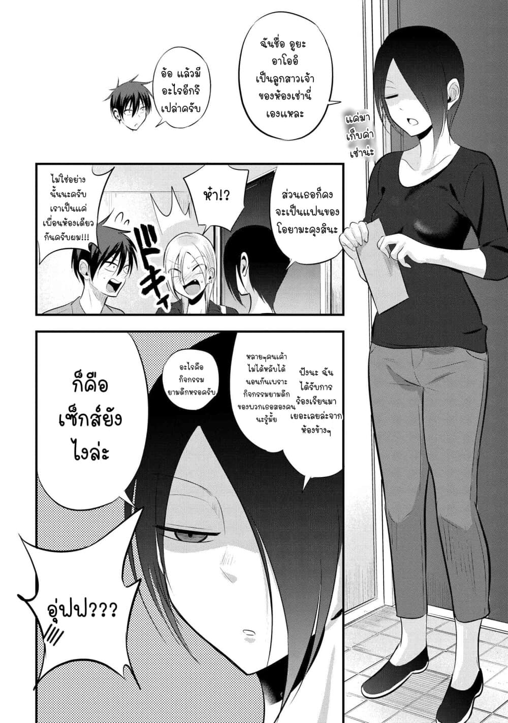 Kaette kudasai! Akutsu-san กลับบ้านเถอะครับ, คุณอาคัตสึ! 52-52
