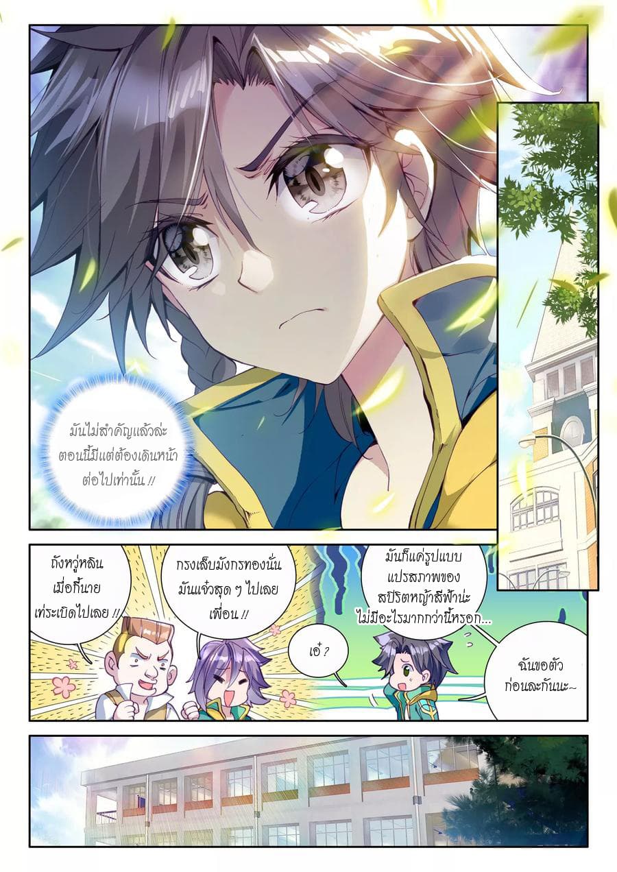 Douluo Dalu 3: The Legend of the Dragon King 43-43