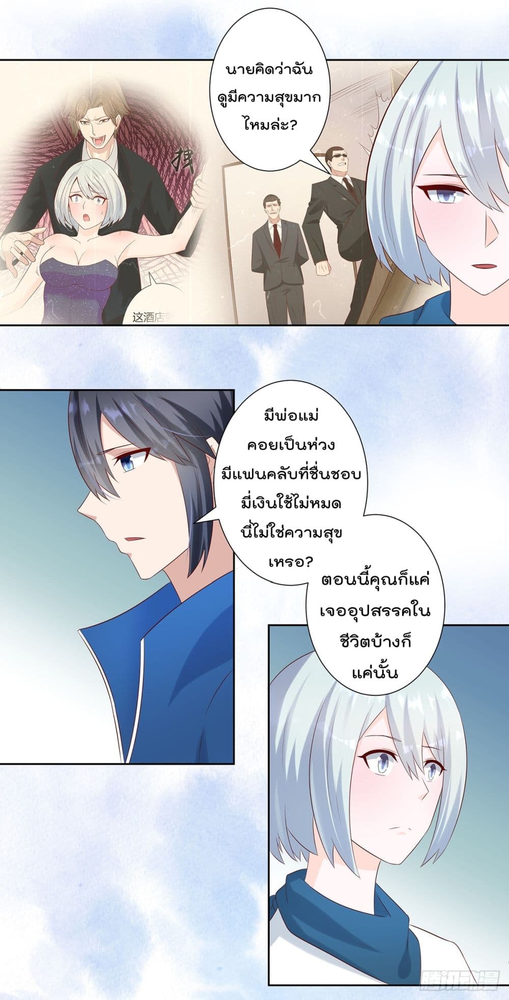 The Cultivators Guardian in The City ราชันเซียนผู้พิทักษ์แห่งนคร 31-31