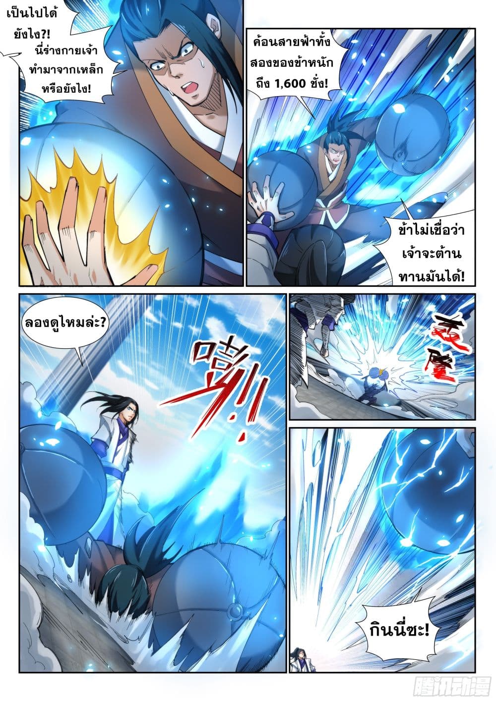 Against the Gods อสูรพลิกฟ้า 136-136