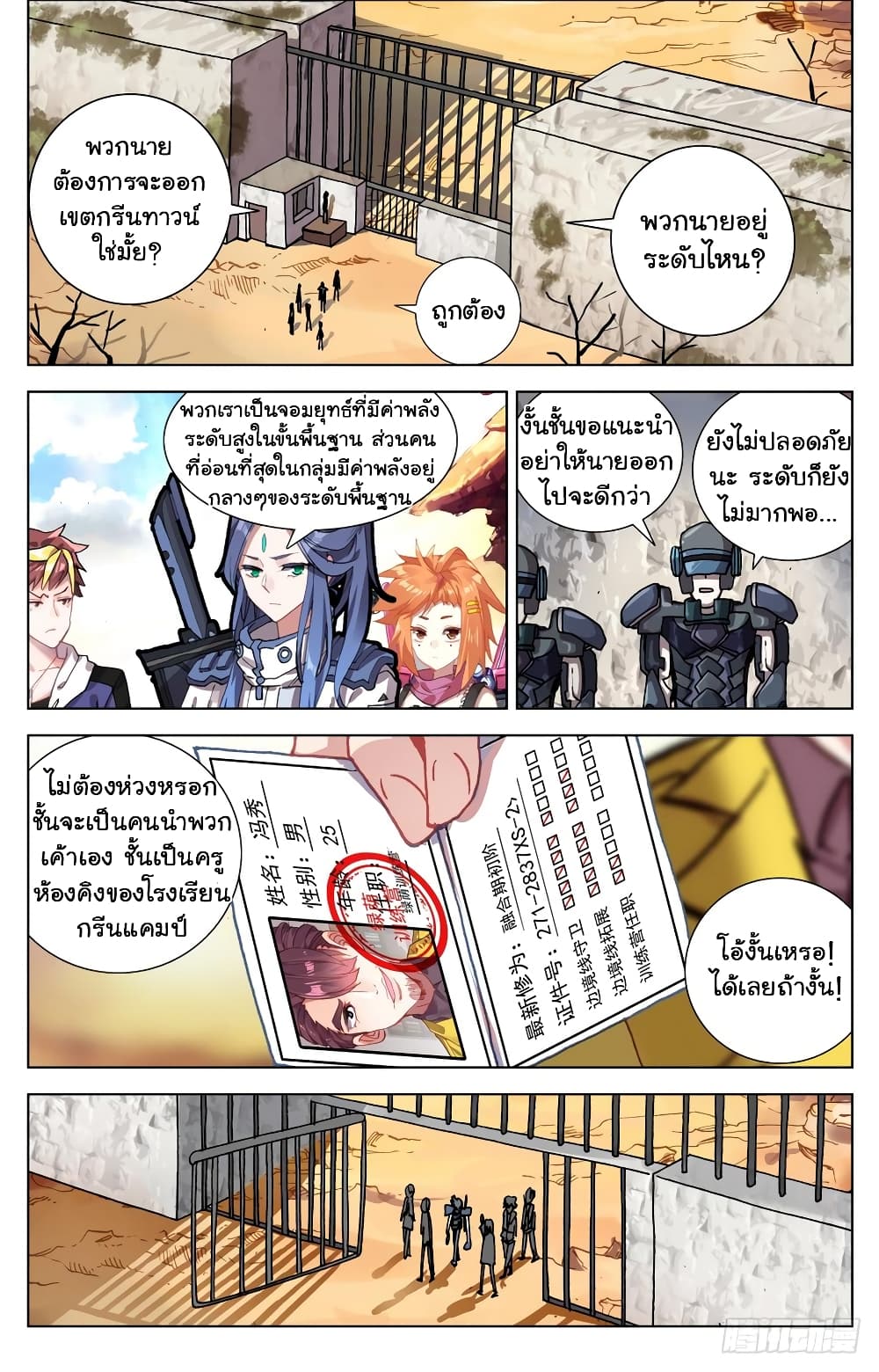 Another Emperor Reborn การจุติของราชาเทพอสูร 26-26
