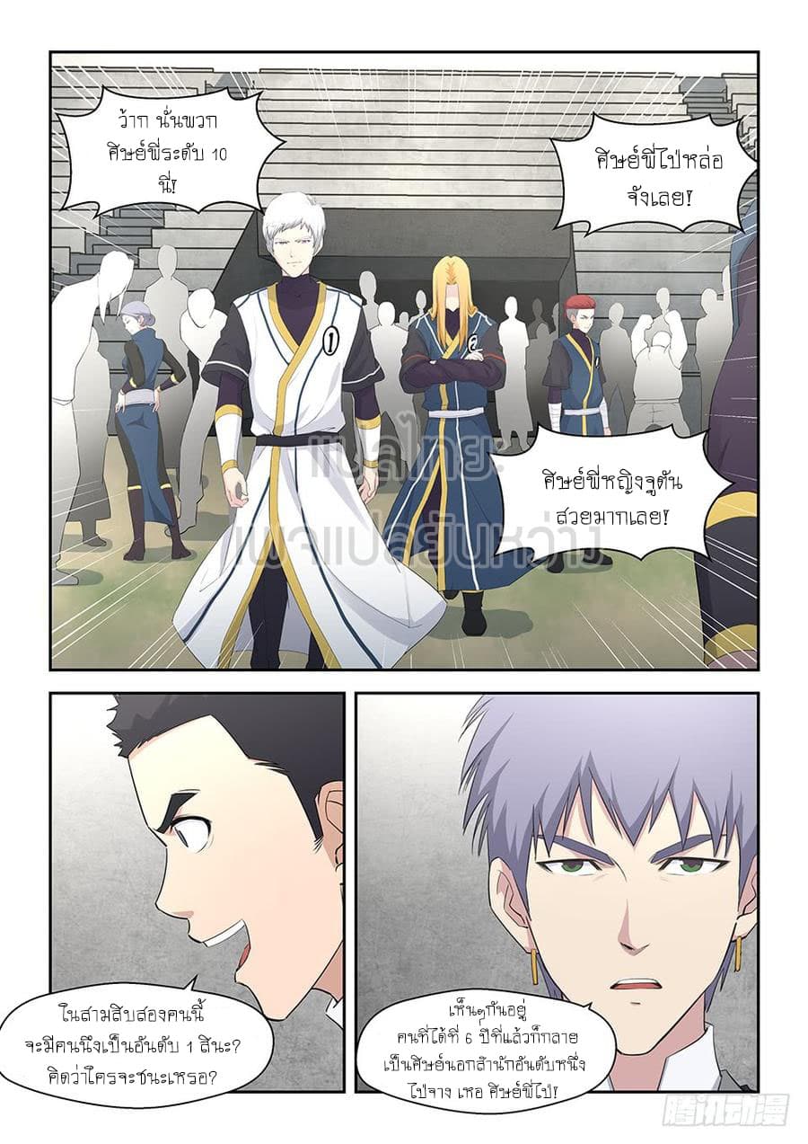 Heaven Defying Sword ดาบแห่งสวรรค์ 37-37