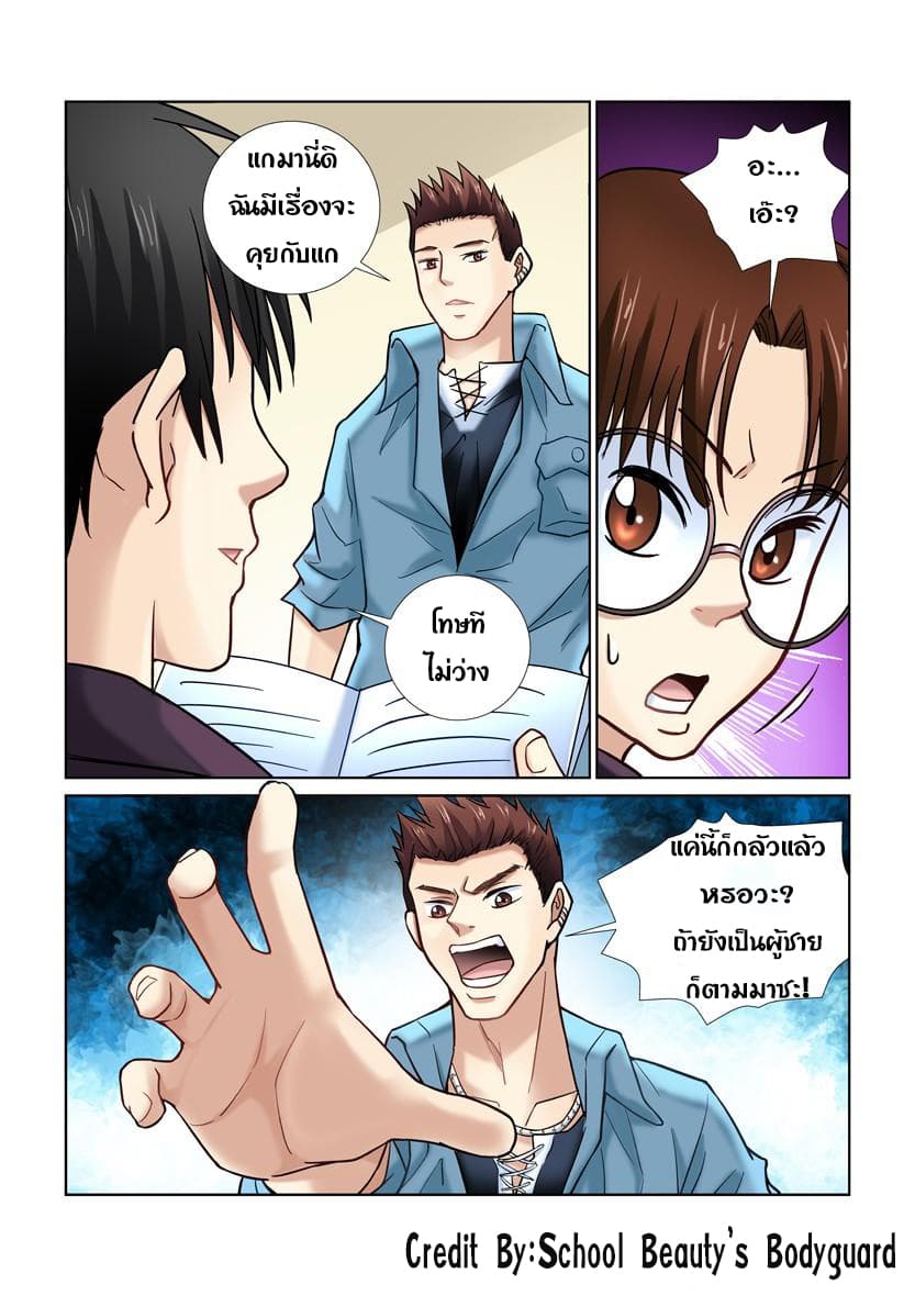 School Beauty's Bodyguard 17-17