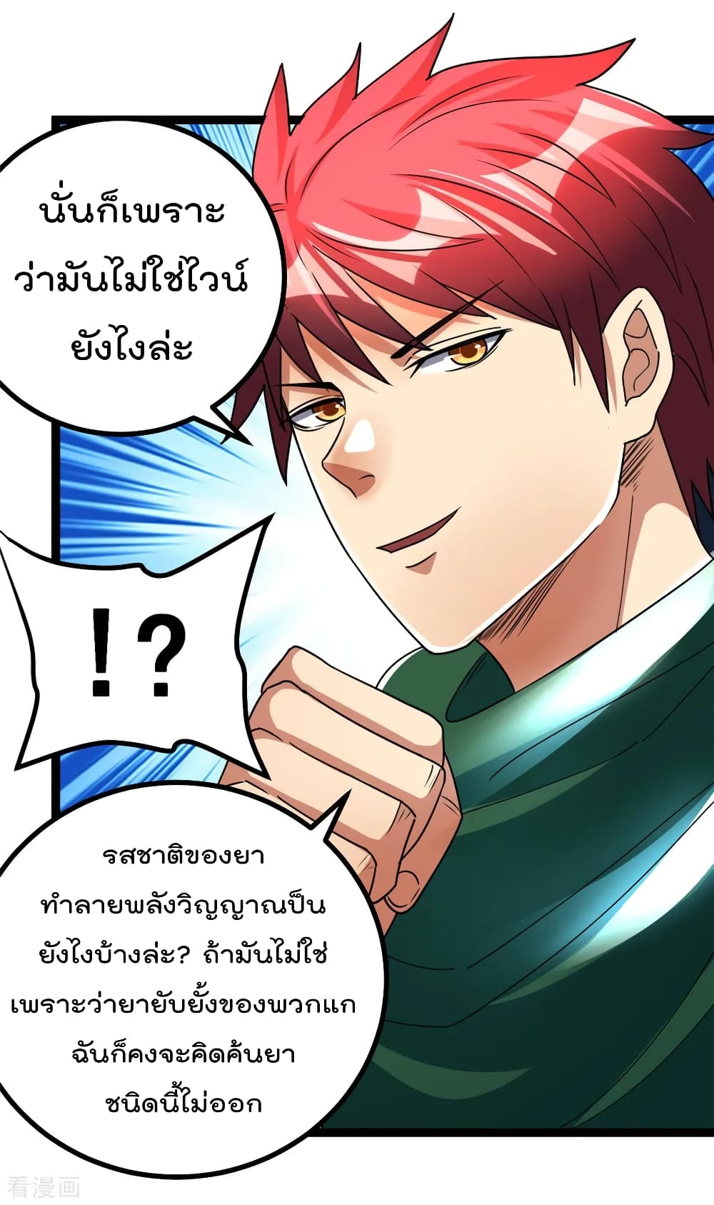 Immortal King of City ราชาอมตะแห่งนคร 81-81