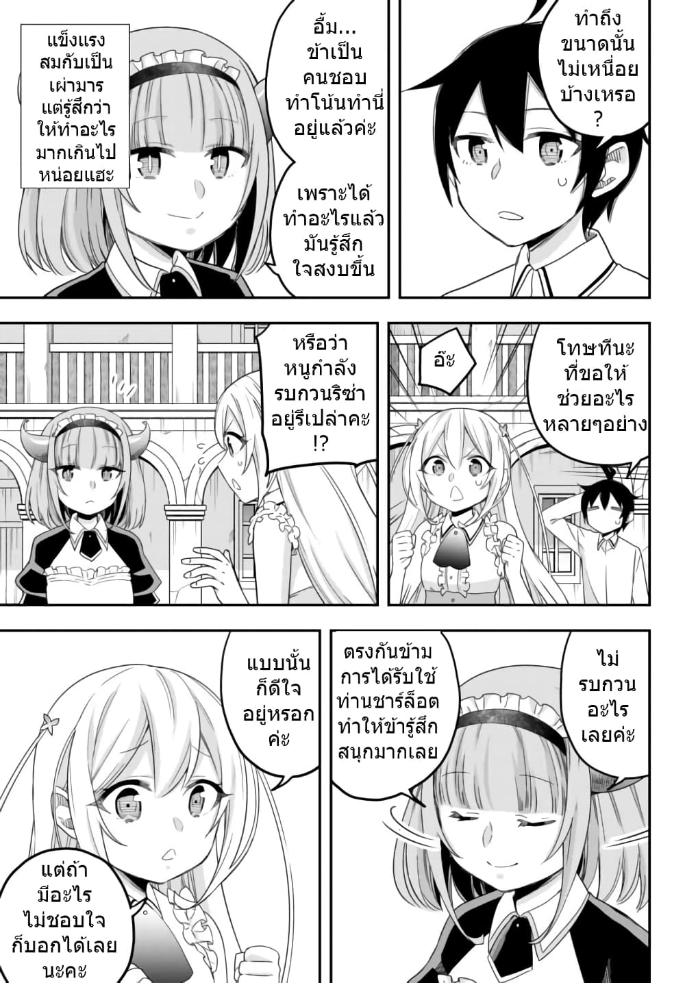 Jitsu wa Ore, Saikyou deshita? ที่จริงแล้วผมสุดยอดไปเลยนะ? 20-ความสัมพันธ์ที่แสนมีค่า