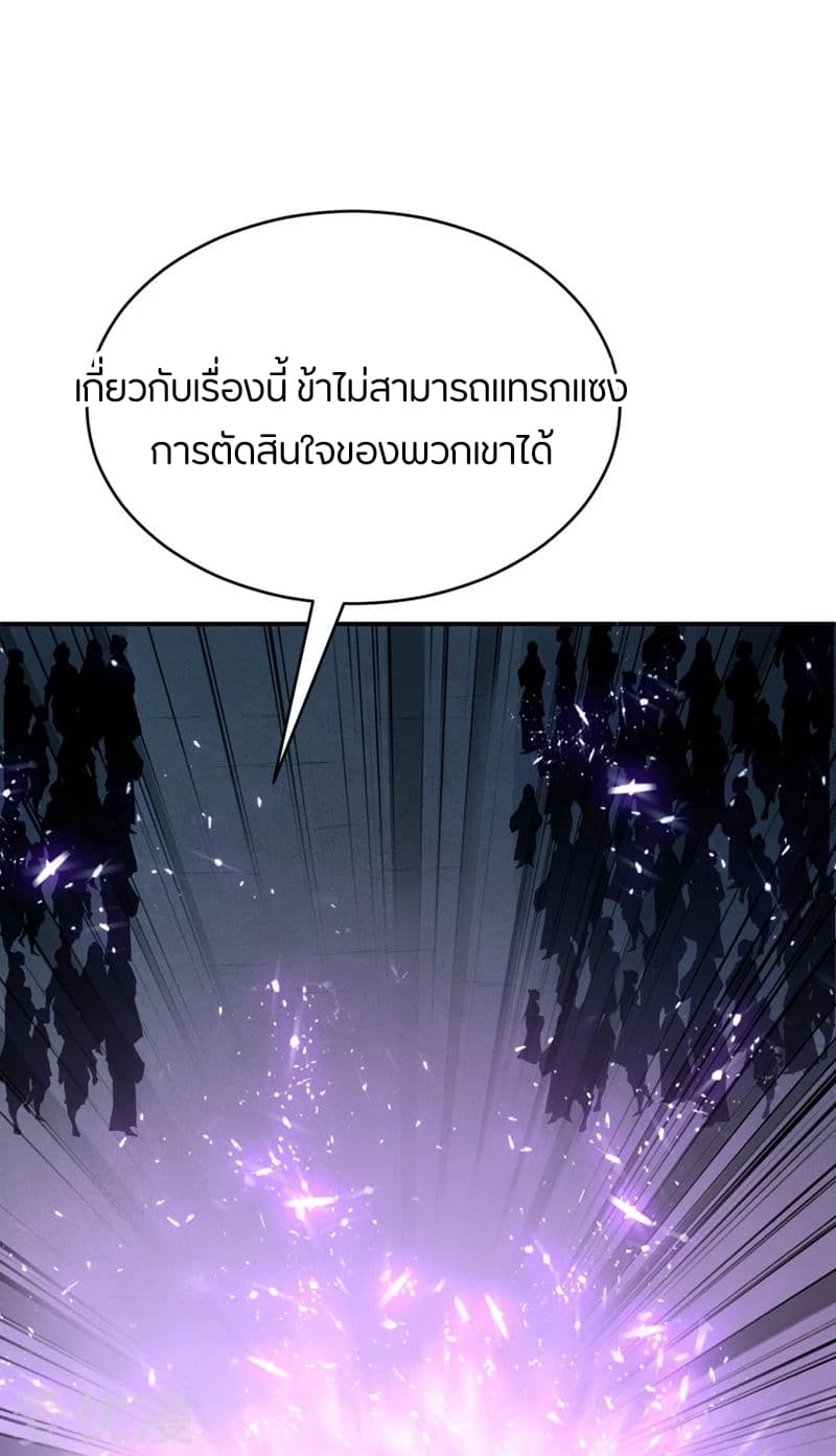 Rise of The Demon King รุ่งอรุณแห่งราชาปีศาจ 112-112