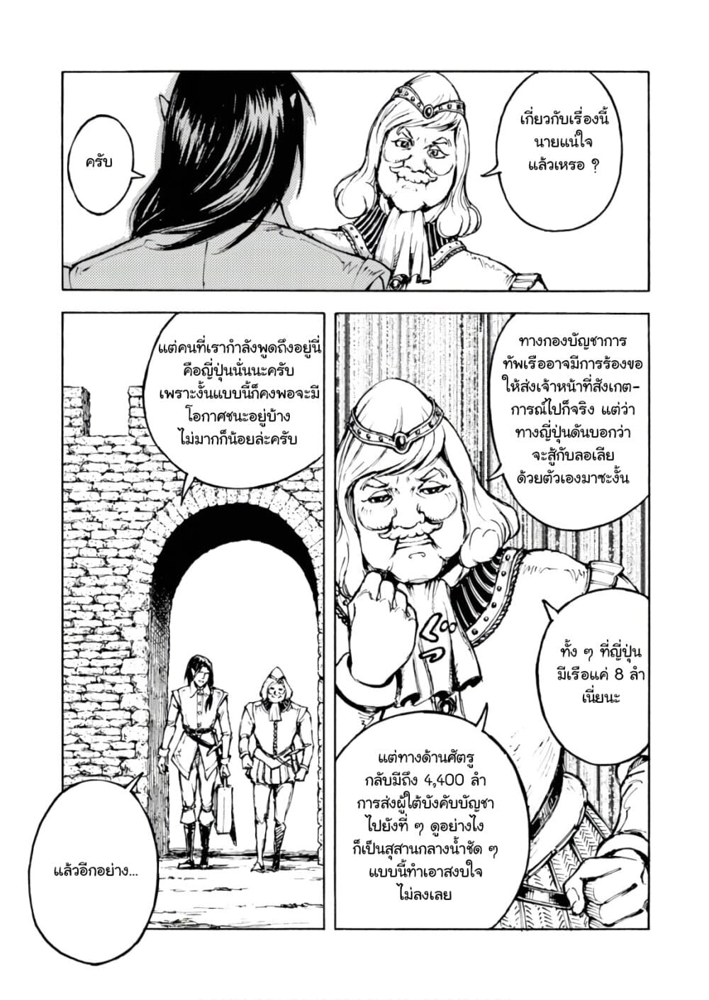 Nihonkoku Shoukan เมื่อประเทศญี่ปุ่นถูกวาปไปต่างโลก 5-JSDF เคลื่อนพล