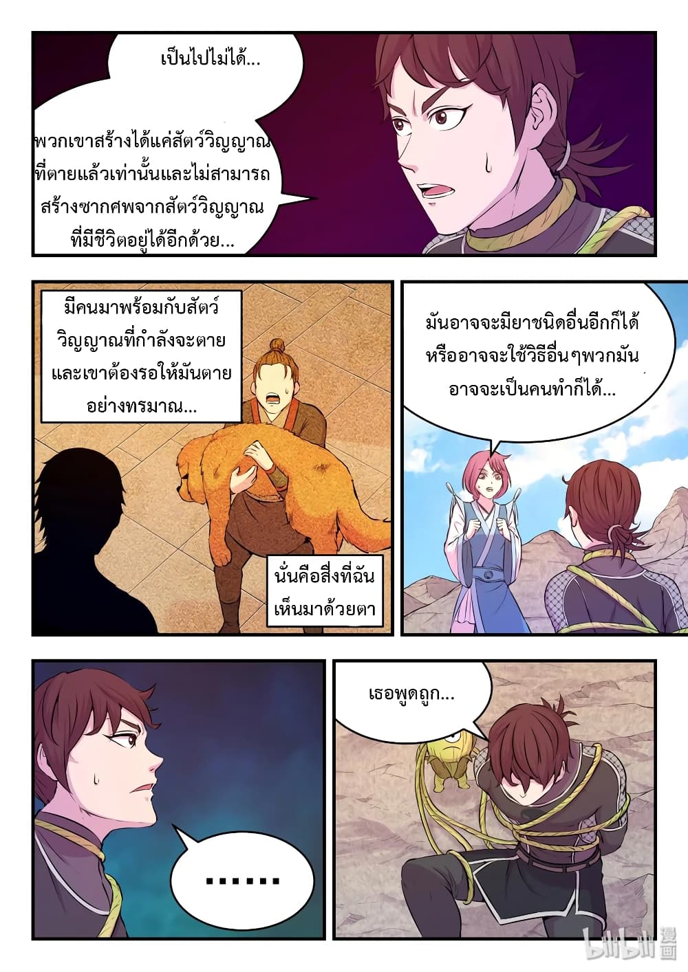 King of Spirit Beast 37-37